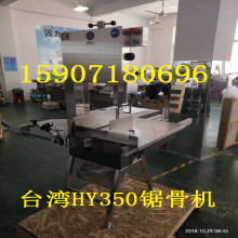 台湾禾砚HY-350大型锯骨机武汉直销